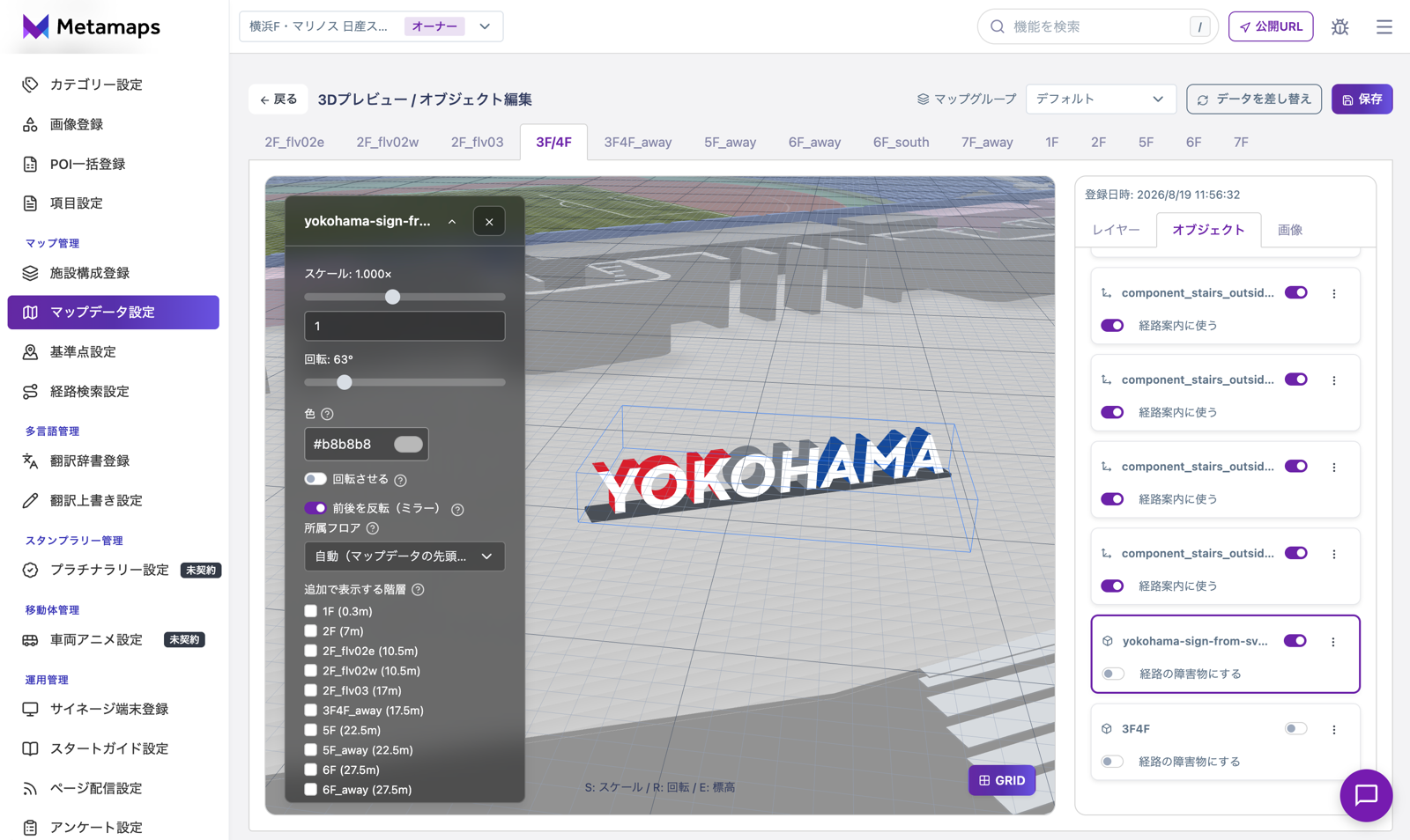 地図データ、3D表示、POI、経路を一元管理できる管理画面