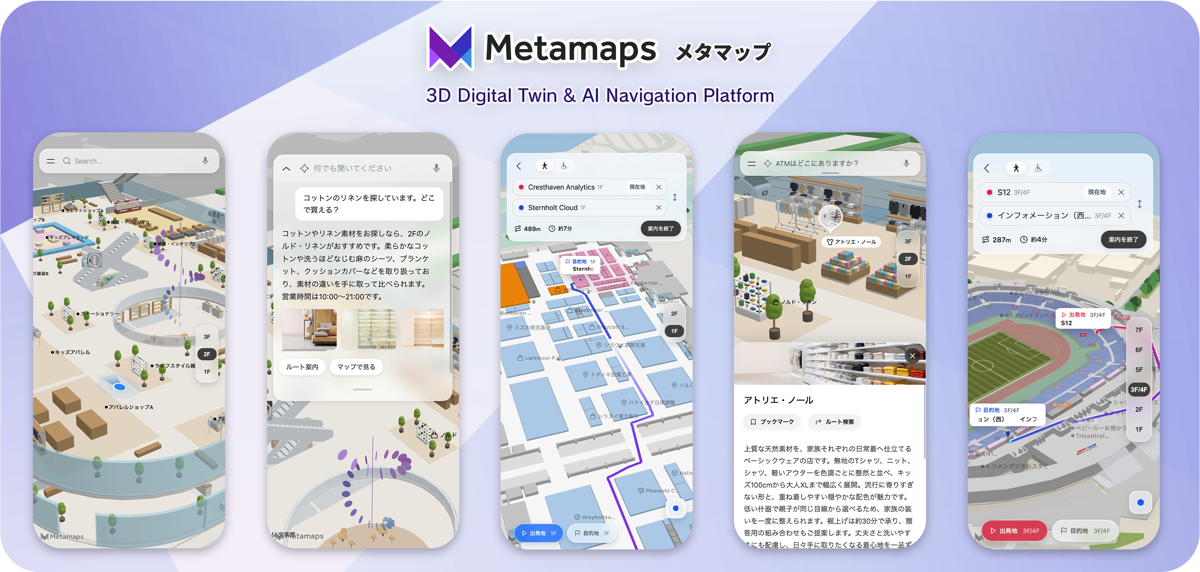 実空間を立体的に表現する3Dマップと、会話から経路案内まで対応するAIエージェント。