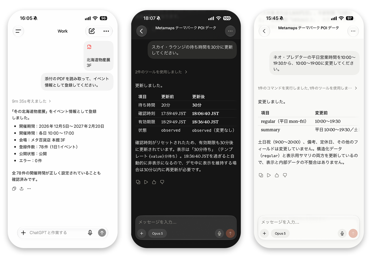 外部のAIチャットから、イベント情報の登録や待ち時間・営業時間の更新を実行。