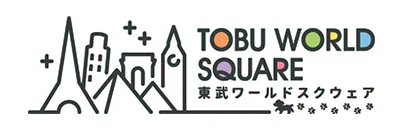 東武ワールドスクエア